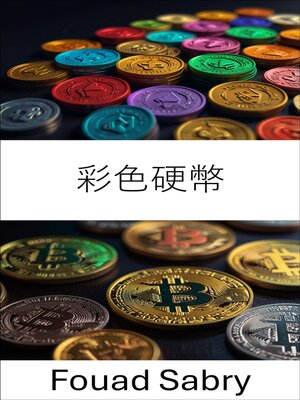 cover image of 彩色硬幣